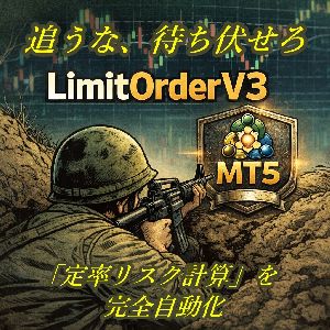 MT5指値専用ツール追うな、待ち伏せろLimitOrderV3 MT5指値専用ツール Indicators/E-books