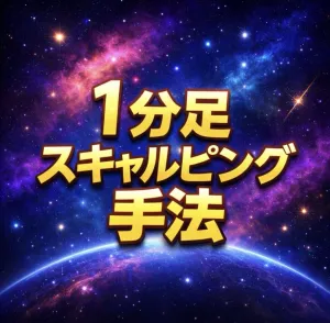 機関投資家を利用した高勝率高RR手法 インジケーター・電子書籍