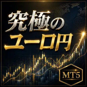 究極のユーロ円│ナンピン・マーチンなし！│7年で資産5.8倍