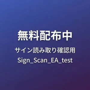 ทดสอบ EA สำหรับยืนยันการอ่านค่า Sign_Scan_EA_test Indicators/E-books