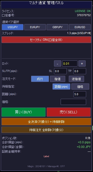 セーフティON表示例