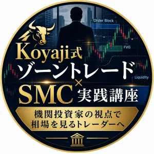 Koyaji式　ゾーントレード・メソッド × SMC実践講座（動画解説のみ） Indicators/E-books