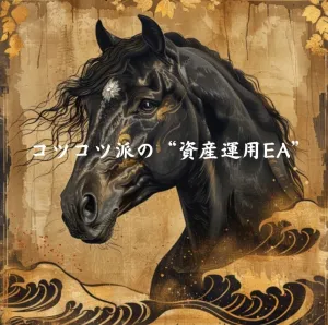 脱リーマン Ver.1 MT5 ซื้อขายอัตโนมัติ