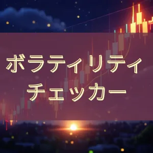 ボラティリティチェッカー【東京、ロンドン、ニューヨークの時間帯別】 インジケーター・電子書籍