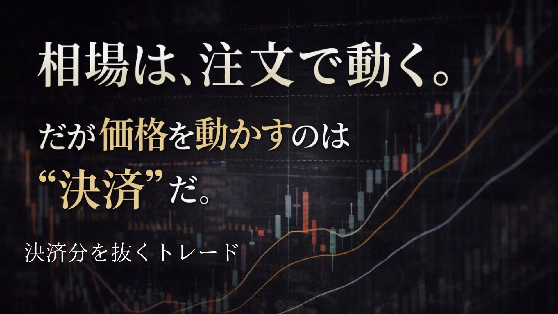 相場は、注文で動く。 Investment Navi+