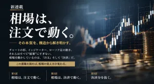 相場は、注文で動く。 Investment Navi+