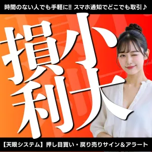 損小利大！押し目買い/戻り売りサイン＆アラートMT4インジケーター【天眼システム】 Indicators/E-books