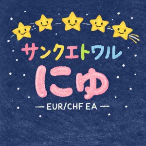 サンク・エトワルNu