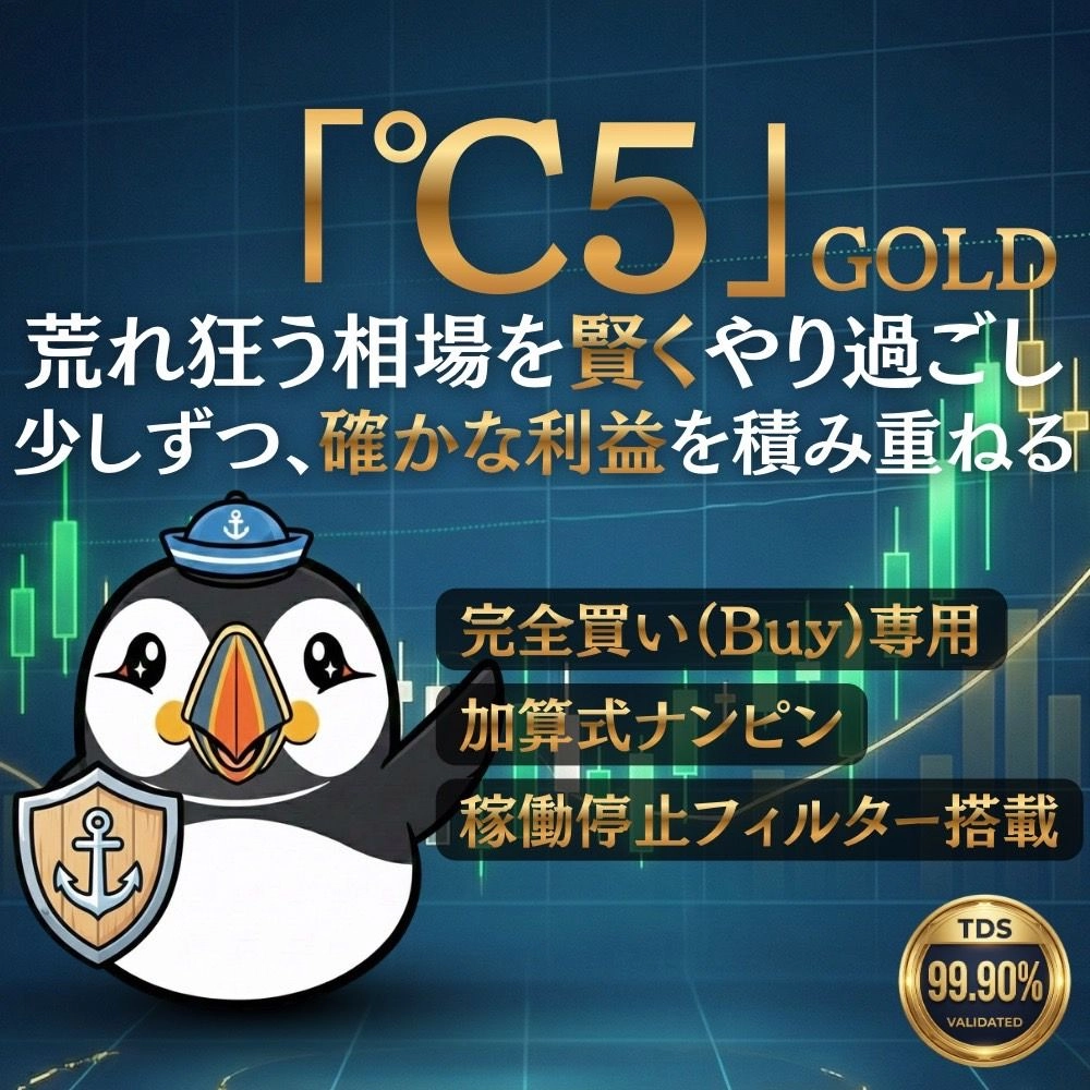 °C 5 for MT4 相場の地雷を華麗にスルー！防御力MAXのゴールド1分足専用EA