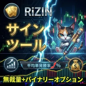 RiZIN ★ サインツール ★ バイナリーオプション ★ 無裁量 ★ 高精度 ★ 順張り ★ シグナルツール Indicators/E-books