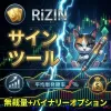 RiZIN ★ Sign Tool ★ Binary Options ★ No Discretion ★ High Precision ★ Trend Following ★ Signal Tool