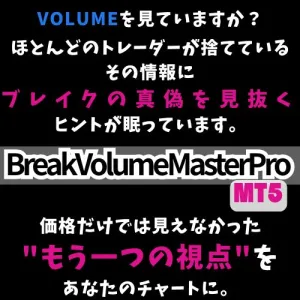 【VPA】BreakVolumeMasterProインジケーター　MT5 ver. Indicators/E-books