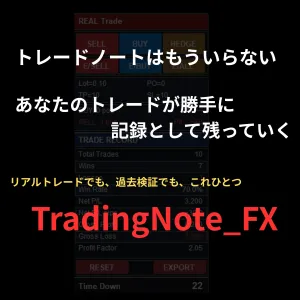 リアルトレードでも過去検証でもトレード記録ができる「TradingNote_FX」 Indicators/E-books