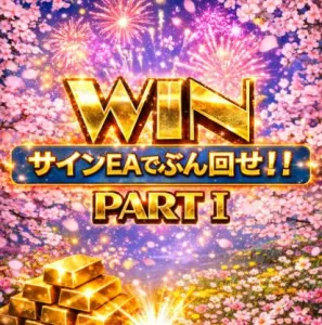 サインEAでぶん回すために開発されたユーザーインターフェイス特化型インジケーター【BunmawashiSignal1】 Indicators/E-books