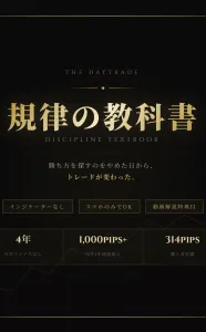 THE DAYTRADE-規律の教科書- Indicators/E-books