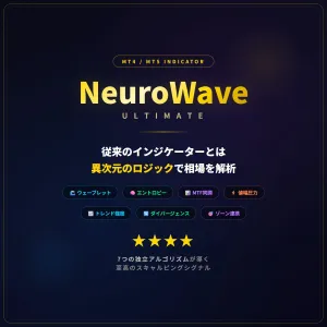 NeuroWave Ultimate - 市販のインジケーターに飽きた、すべてのFXトレーダーへ Indicators/E-books