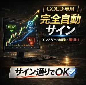【GOLD専用】TP・SLまで全自動表示｜迷わず注文できるサインツール｜KURAMA GOLD SIGNAL PRO