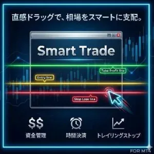 Smart Trade インジケーター・電子書籍