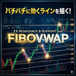 FiboVWAP｜バチバチに効くラインを描く！レジサポ・トレンド・エントリーポイントが一目でわかるMT5インジケーター Indicators/E-books