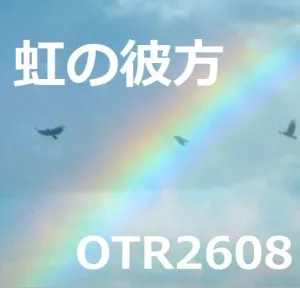 虹の彼方 OTR2608 Auto Trading