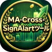 【サインツールEA化ツールへ適用可能】MA-Cross-SignAlartツール【動画閲覧特典】 インジケーター・電子書籍