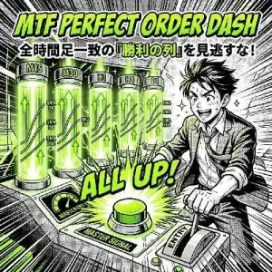 MTF_PerfectOder_Dash インジケーター・電子書籍