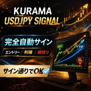 【USDJPY専用】TP・SLまで全自動表示｜迷わず注文できるサインツール｜KURAMA USDJPY SIGNAL PRO