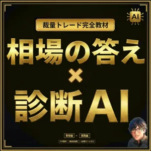 相場の答え ── GOLD・FXで勉強しても勝てない本当の理由と、勝ち組の感覚の正体【思想編＋実践編】 インジケーター・電子書籍