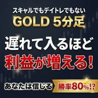 【EA有り】点灯サイン全てエントリーOK！「遅れて入る」ほど利益が増える【GOLD M5】 インジケーター・電子書籍