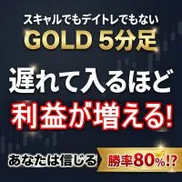 【EA有り】点灯サイン全てエントリーOK！「遅れて入る」ほど利益が増える【GOLD M5】