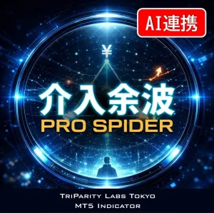 介入余波PRO SPIDER｜三通貨パリティの監視網で横断的に売買シグナルを捉える Indicators/E-books