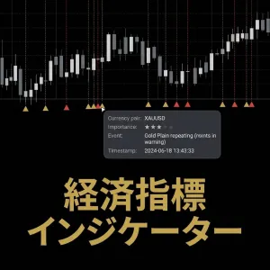 【MT5】経済指標インジケーター｜チャートを汚さずマーカー表示＆ホバーで詳細確認 Indicators/E-books