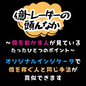 億トレーダーの頭んなか　～億を動かす人が見ている、たったひとつのポイント～