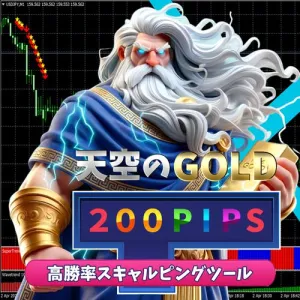 天空のGOLD サインツールと分析ツールで金相場を攻略!! スキャルピングやデイトレードの天底決済を実現するトレード手法!! MT4による必勝法 投資システム!! Indicators/E-books