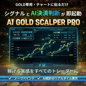 AI GOLD SCALPER PRO｜AI判断搭載｜ゴールド専用スキャルピングインジケーター｜MT5専用