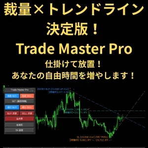 Trade Master Pro 体験版 Indicators/E-books
