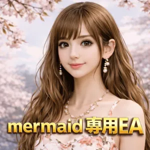 ＡＩ学習推論型確率予測『mermaid』　公式＜裁量型EA＞１か月利用版 Indicators/E-books