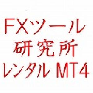 ★本数限定！【レンタルMT4＝500円/月～のVPS代替サービス】MT4ひとつなら12ヶ月利用できる特別セット（初回セットアップ込み）