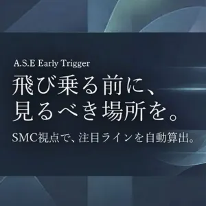 A.S.E. Early Trigger｜SMC視点 注目ライン自動算出インジケーター Indicators/E-books