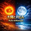 EA ของดวงอาทิตย์และดวงจันทร์ (โหมดอัตโนมัติ โหมดแมนนวล พร้อมฟังก์ชันสลับ)