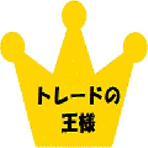 トレードの王様 Auto Trading