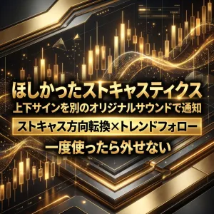 【MT4】สแต็กคาส %K/%D ข้ามโซน ด้วยเสียงประกาศแยกบนล่าง สามารถแจ้งเตือนทันทีด้วยเสียง แม้จะมีอินดิเคเตอร์หลายตัวผสมกันก็ไม่สับสนด้วยแจ้งเตือนกลับกัน Indicators/E-books