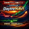 {2週間無料お試し版} TradingView仕様 日本株デイトレ用インジケーター DaytreNAVI前場安値 × RSI反発──勝てる“买い場”を逃さない！