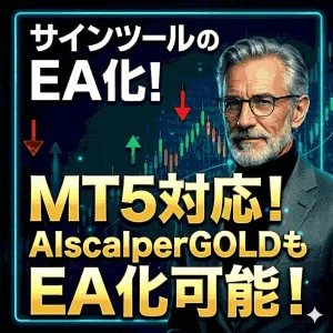 【EA非対応サインツールをEA化！？】MT5版サインツールEA化ツール【不調なサインツールでも爆益に！？】 Indicators/E-books