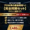 【MT4/MT5同梱】環境認識をプロ水準へ！「ライン自動同期」＆「通貨ペア一括同期」の超軽量セット（除外機能付）