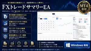 FXトレードサマリーEA
