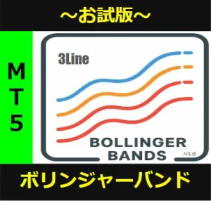 【MT５】ボリンジャーバンド３ライン表示（インジケーター） Indicators/E-books