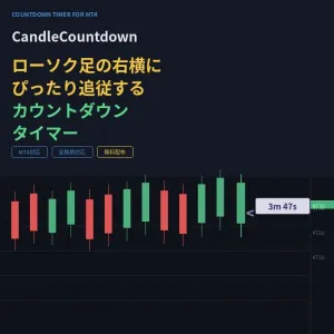 CandleCountdown MT4インジケーター【無料】 インジケーター・電子書籍