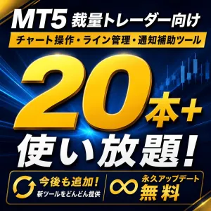 開発したインジケータを全部置いていく【MT5】