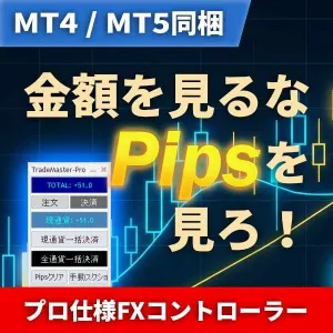 【MT4/MT5同梱】金額の呪縛を解くPips完全管理。超高速決済＆裁量支援パネル『BLW-TradeMaster-Pro』 Indicators/E-books